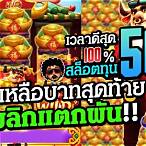 สูตรสล็อตวัวทอง